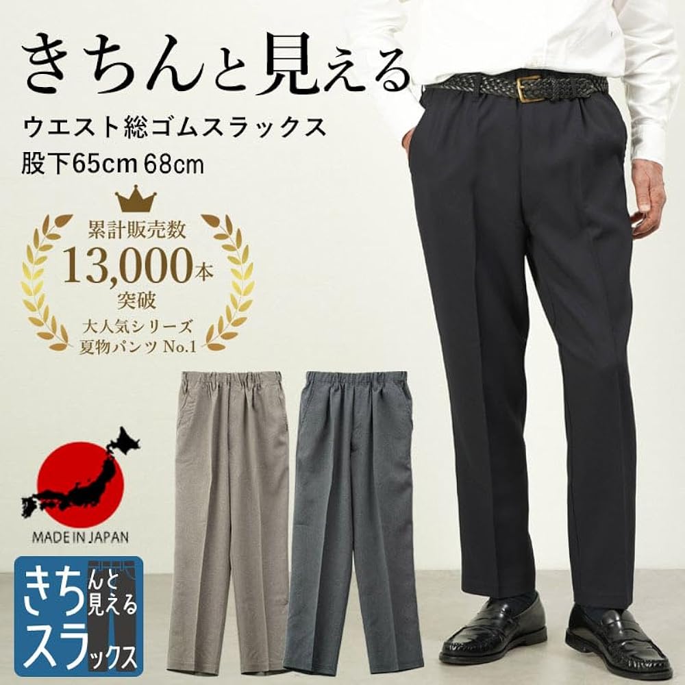 Amazon | [ココわく] 日本製 夏素材 きちんと見えるスラックス